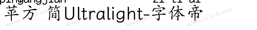 苹方 简Ultralight字体转换